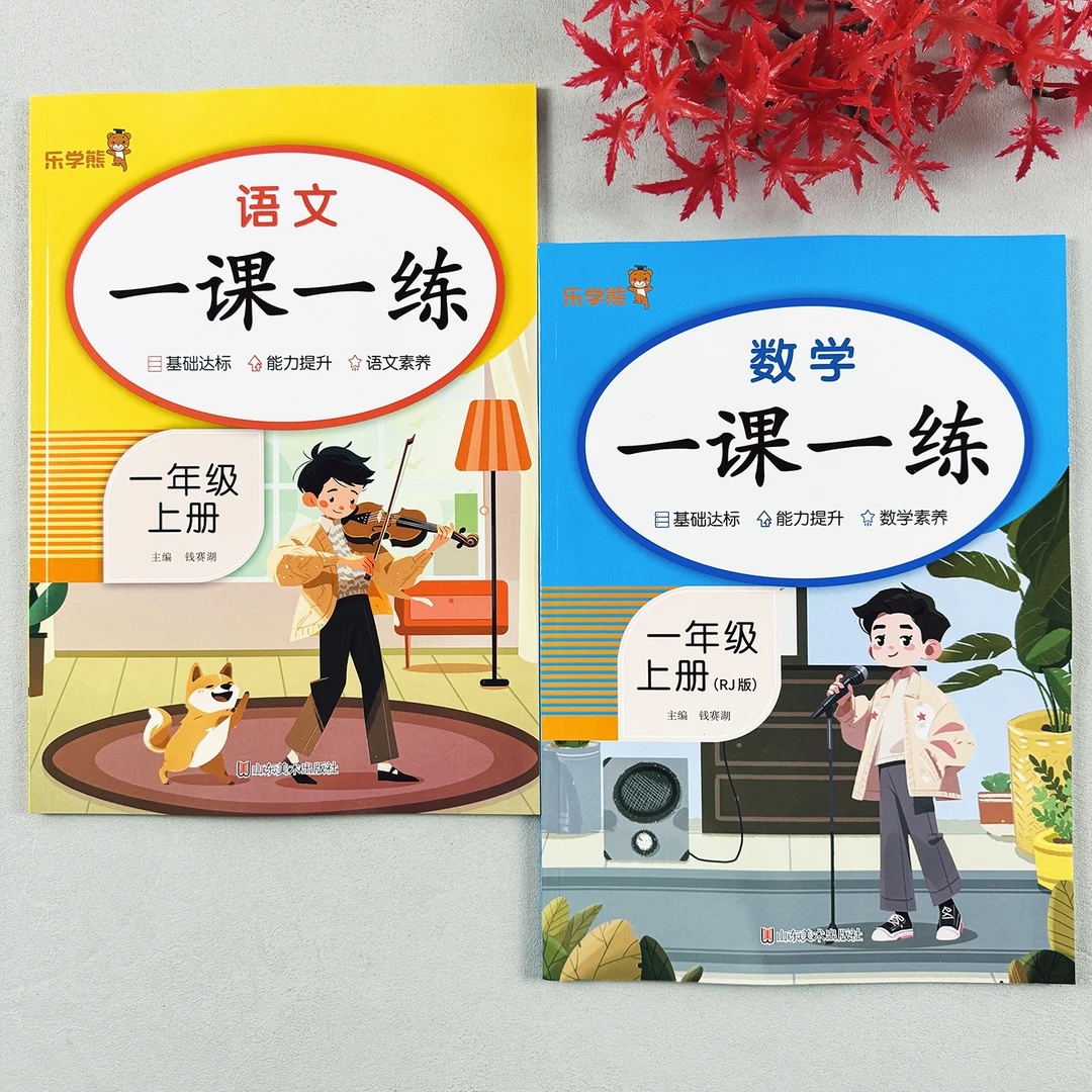 语文一课一练一年级上册语文练习册人教版同步训练小学语文课课练