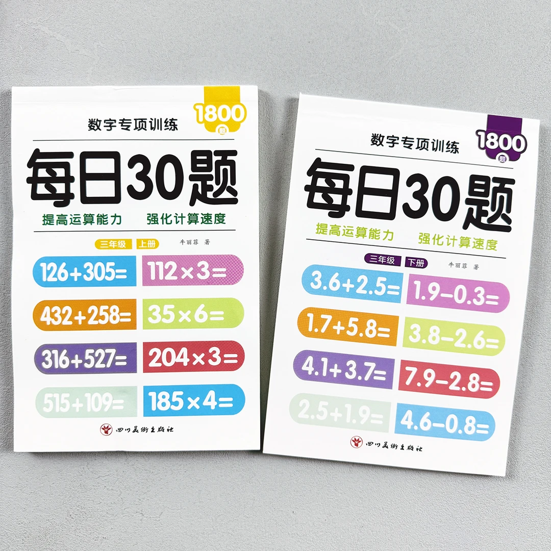每日30题口算题卡三年级上下册加减法计算题专项训练口算题天天练