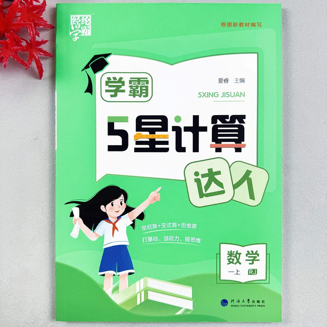 人教版数学练习册一年级上册计算达人计算天天练小学数学专项训练