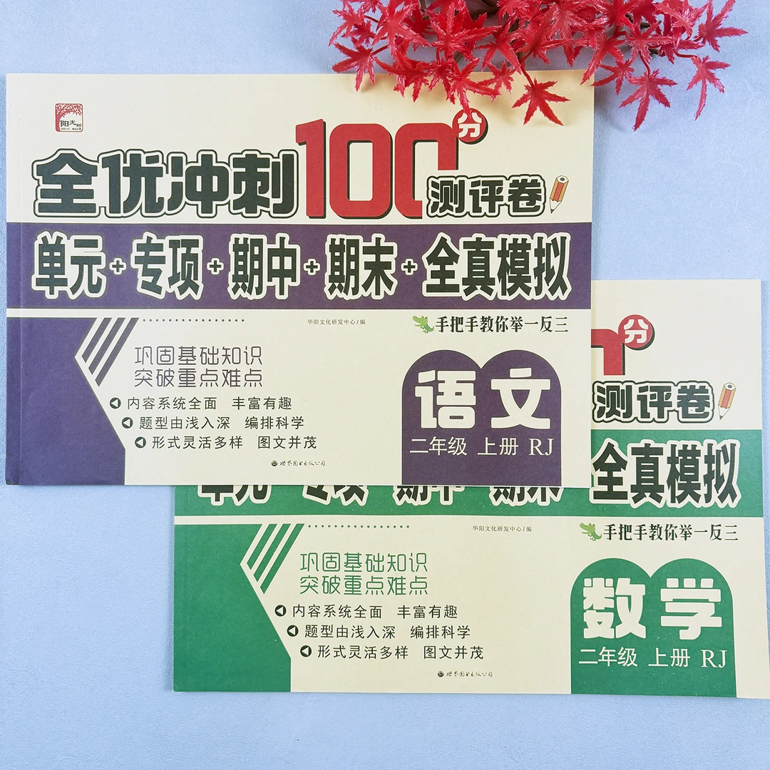 小学语文测试卷二年级上册全优冲刺100分测评卷人教版同步模拟卷