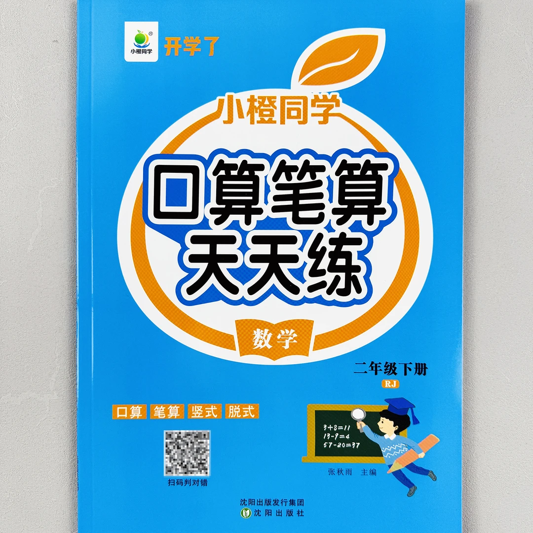 口算专项训练二年级下册数学计算笔算课时科学练习册人教版天天练