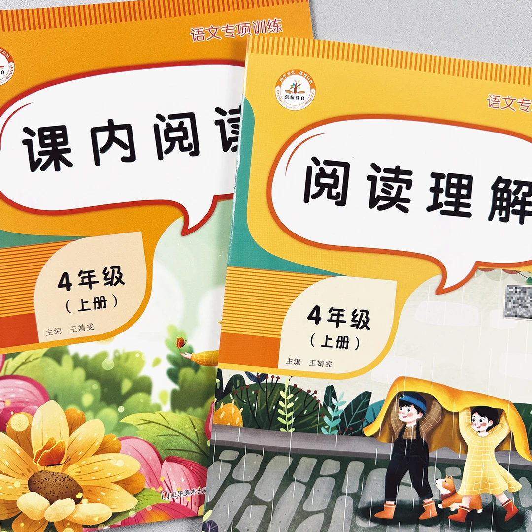 阅读理解四年级上册课内课外阅读训练书籍人教版小学语文专项训练
