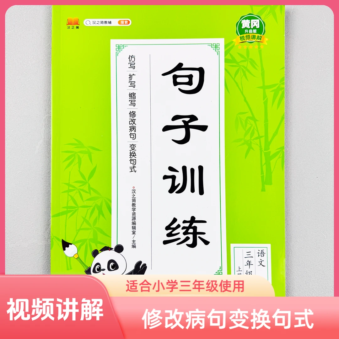 句子训练小学语文三年级上册写句子专项训练册仿写扩写人教版通用