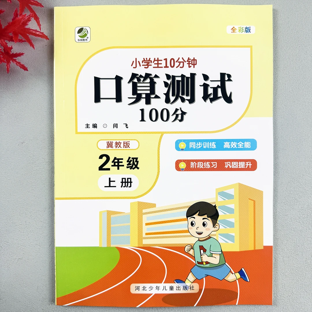 翼教版口算题二年级上册口算天天练加减法计算翼教版数学口算题卡