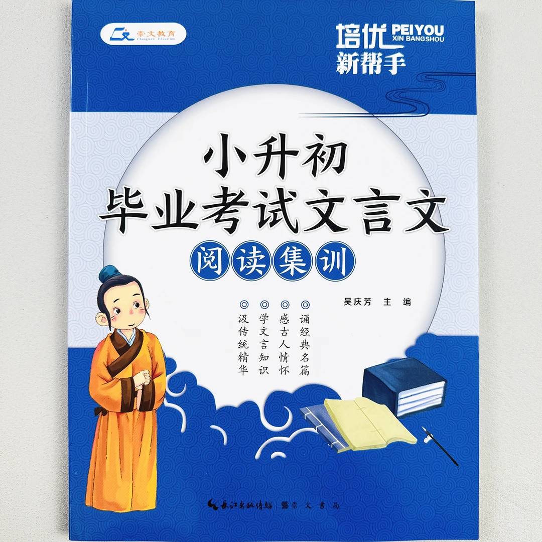 小升初毕业考试文言文阅读集训小学语文古文翻译阅读训练真题练习