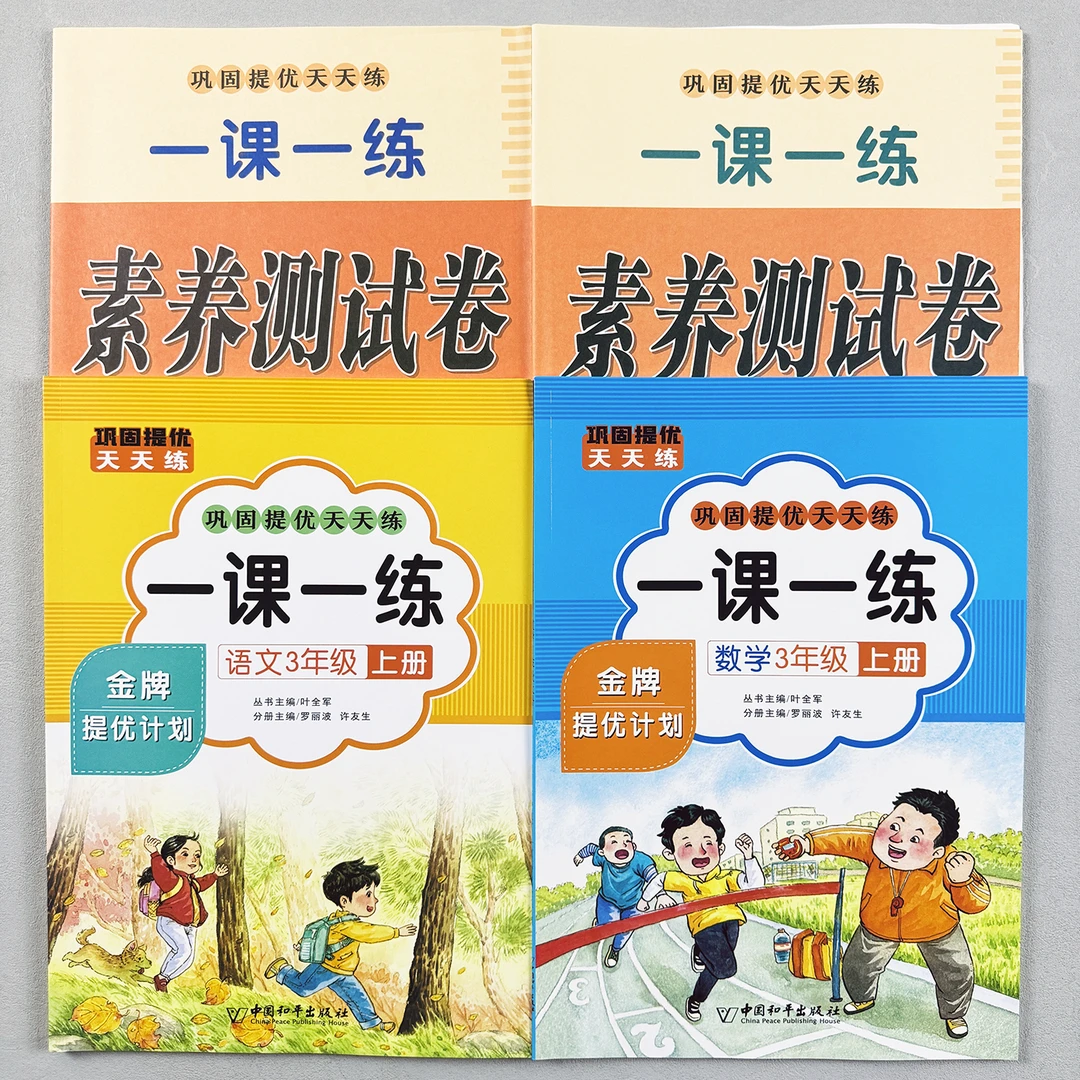 一课一练三年级上册语文数学同步练习册测试卷人教版课课练天天练