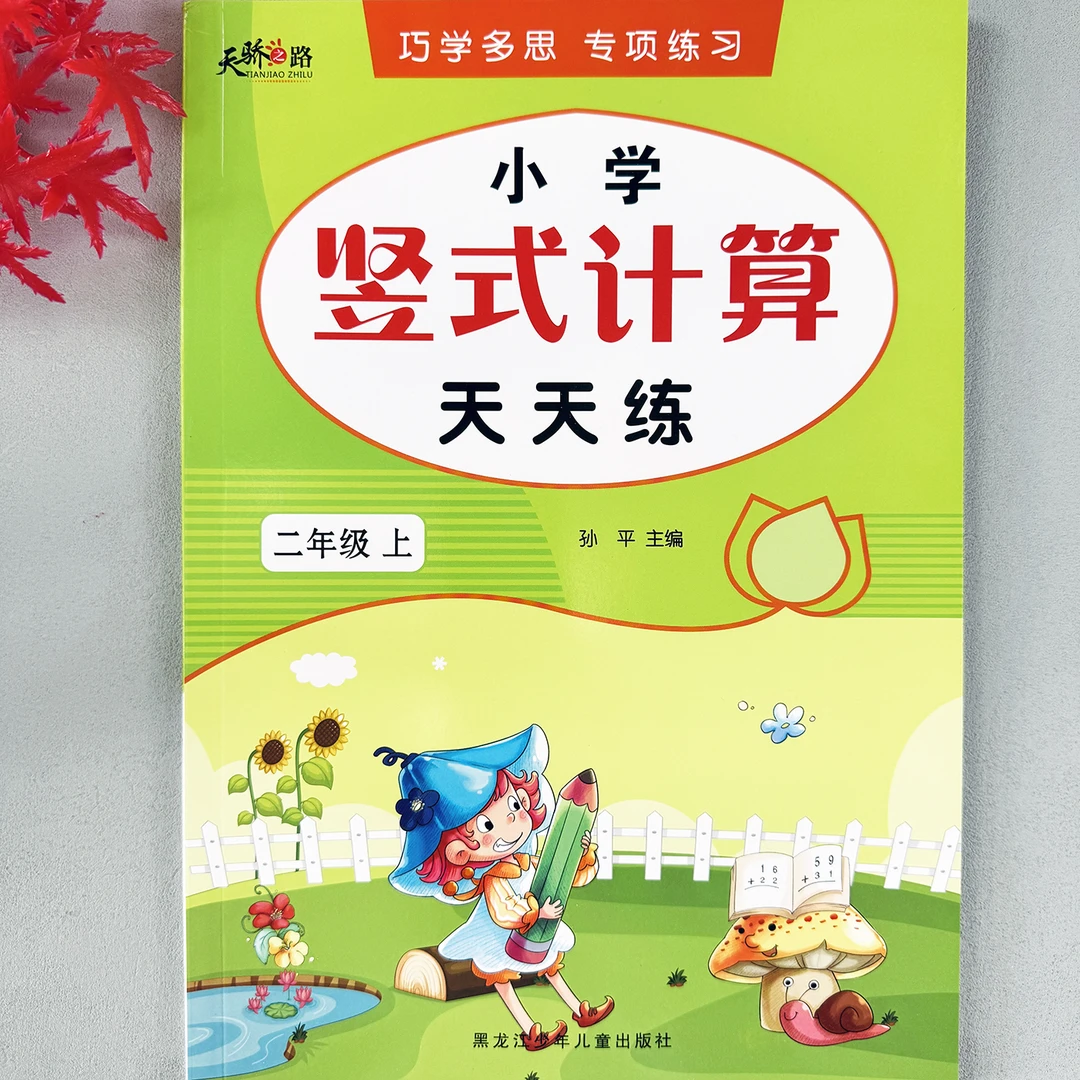 二年级上册数学竖式计算天天练加减乘竖式计算专项训练计算题刷题