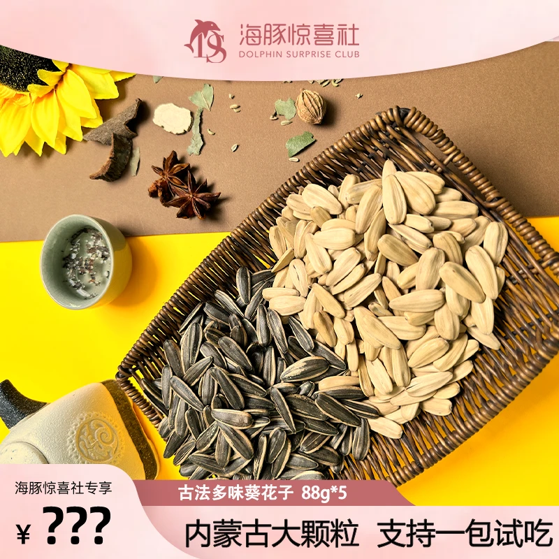 日诏瓜子88克*5包内蒙古优质大颗粒葵花籽多味精选品质密封原味11