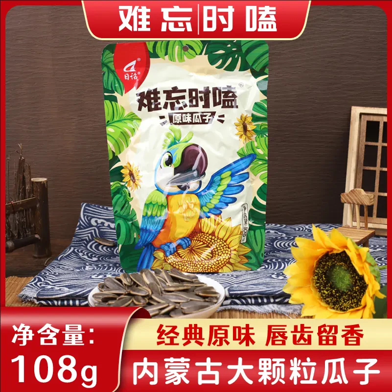 【小明正能量】日诏原味营养炒制好吃食用葵花子原味363大颗粒