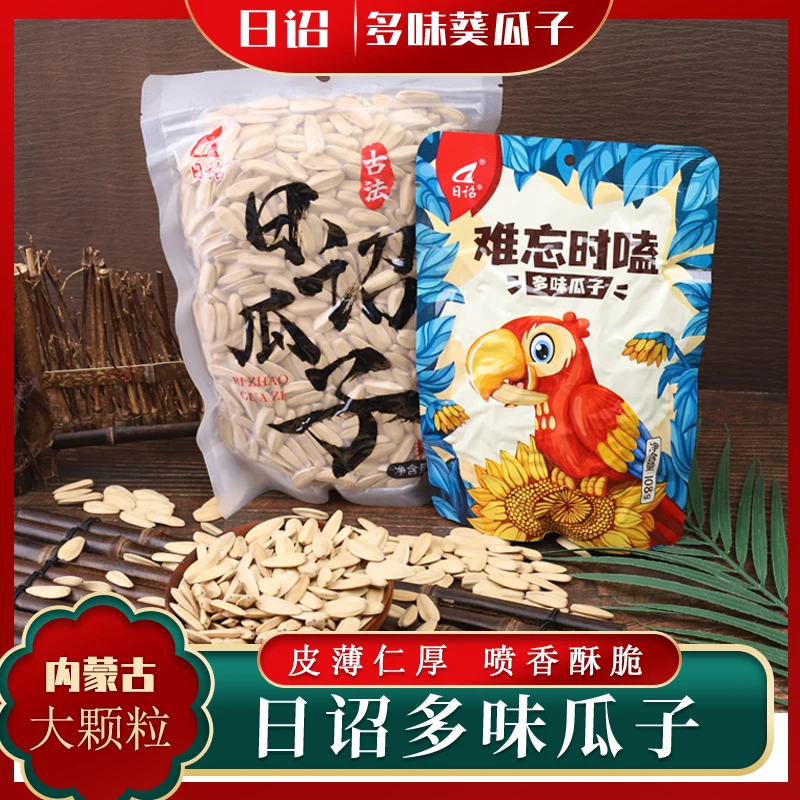 日诏古法多味葵花籽大颗粒炒内蒙古制食用精选优质真空原味食用