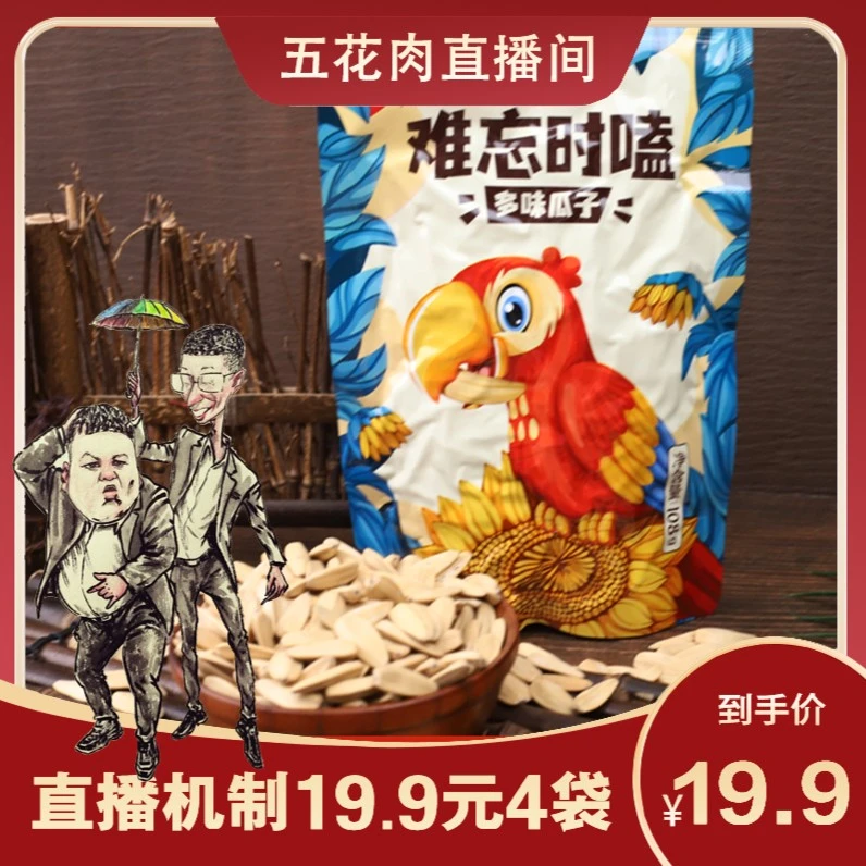 日诏E古法多味称重多味葵花籽颗粒炒制食用高品质去皮古法优质