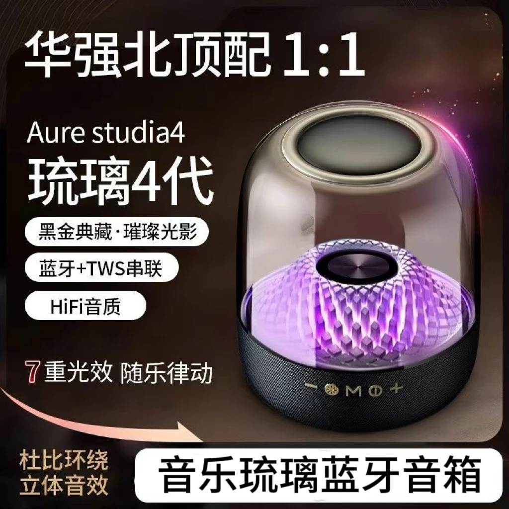 琉璃4代蓝牙音响华强北顶配哈曼同款低音炮无线家用桌面音箱环绕