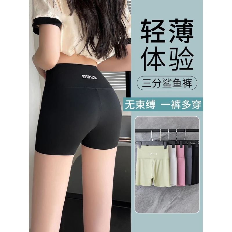 三分鲨鱼裤女外穿夏薄款安全裤防走光不卷边高腰紧身打底瑜伽短裤