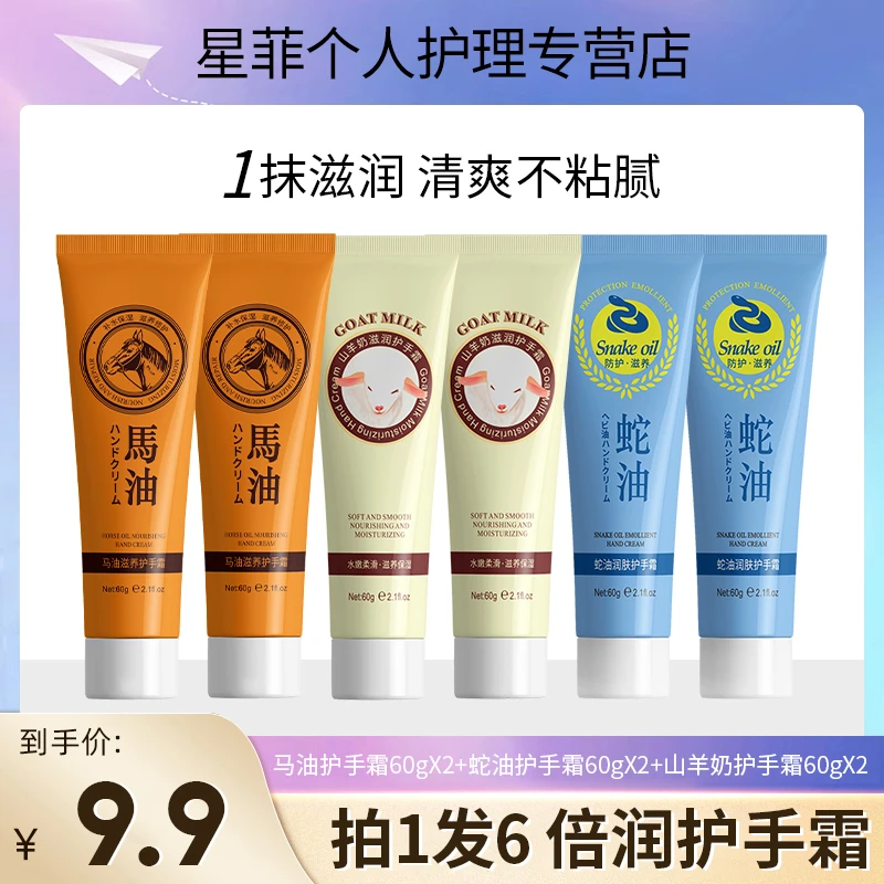 【拍一发六】马油山羊奶蛇油护手霜滋润双手补水保湿防干防裂嫩白