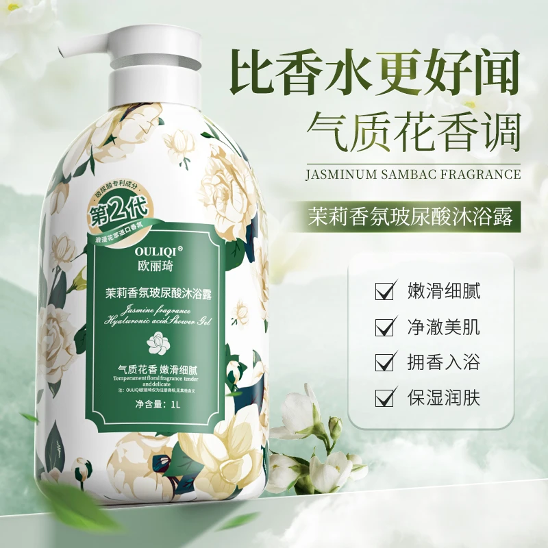 【2斤装】茉莉香氛沐浴露清洁清爽嫩肤保湿持久留香家庭装大容量