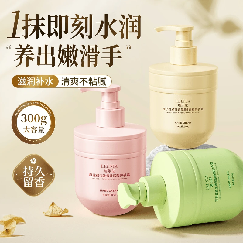 【到手三瓶】栀子花护手霜保湿滋润香氛维E尿素防干裂三种香味300g