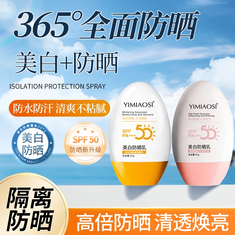 【到手2瓶】美白防晒乳水润不油腻轻薄不假白高倍防晒乳夏天必备50g