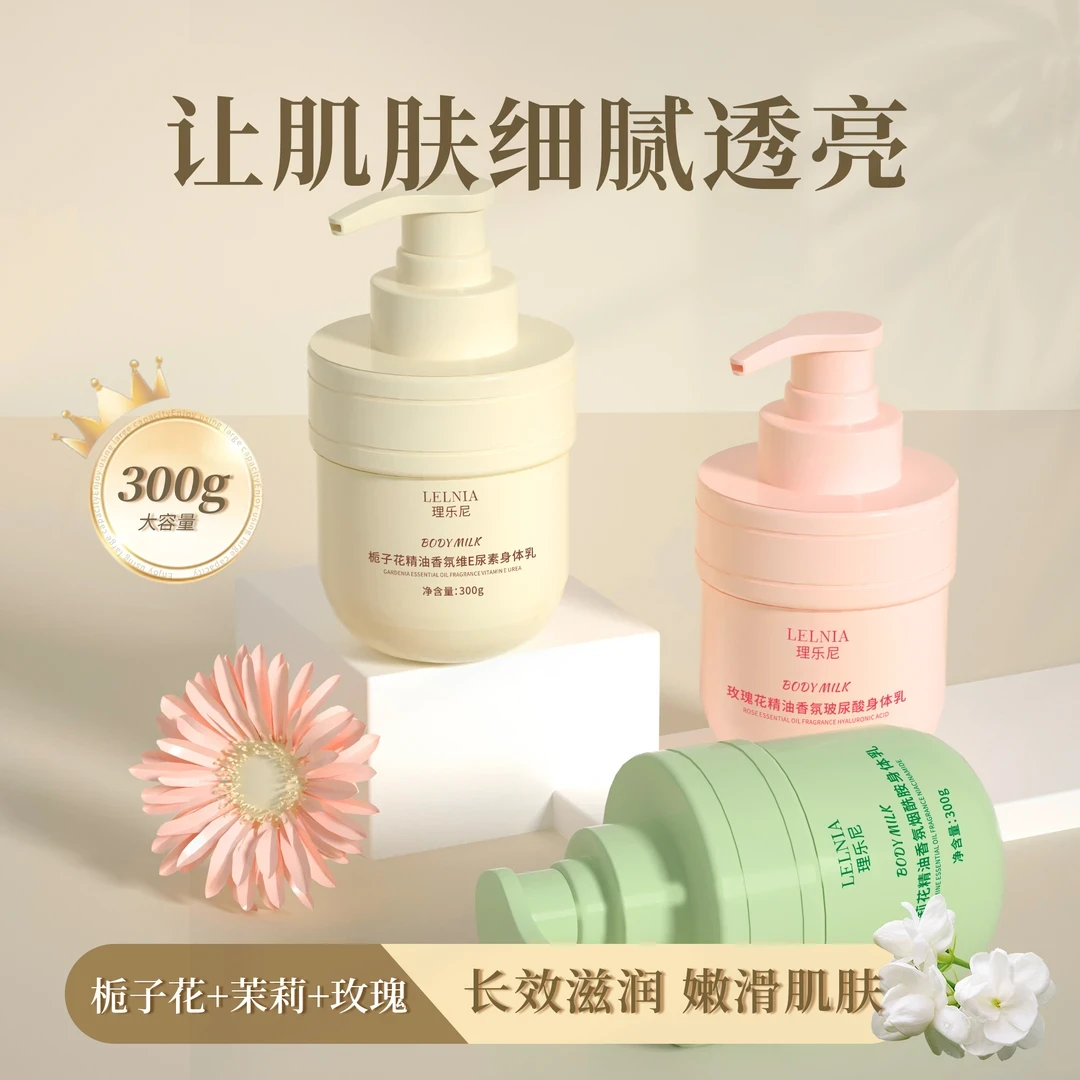 【到手三瓶】香氛身体乳舒爽补水保湿留香花香大容量润肤全身可用