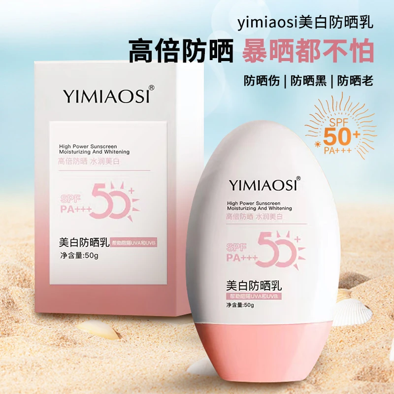【到手2瓶】美白防晒乳水润不油腻轻薄不假白防紫外线学生党必备