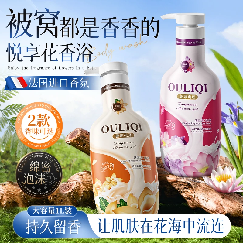 【法国香氛】彼岸花茶歇沐浴露留香温和滋润美肌香氛清洁沐浴露1L