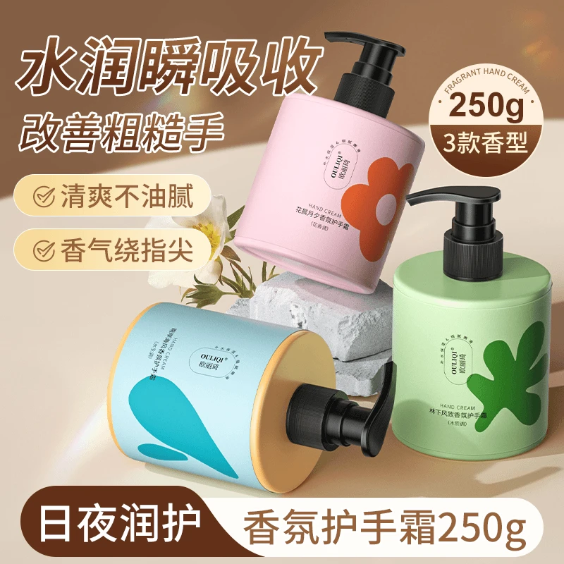 【福利款】馥奇香氛护手霜滋润保湿持久留香清爽润肤香体嫩肤250ml