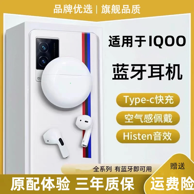 原装正品适用vivoiqoo11无线蓝牙耳机觉口智能触控游戏专通用耳机