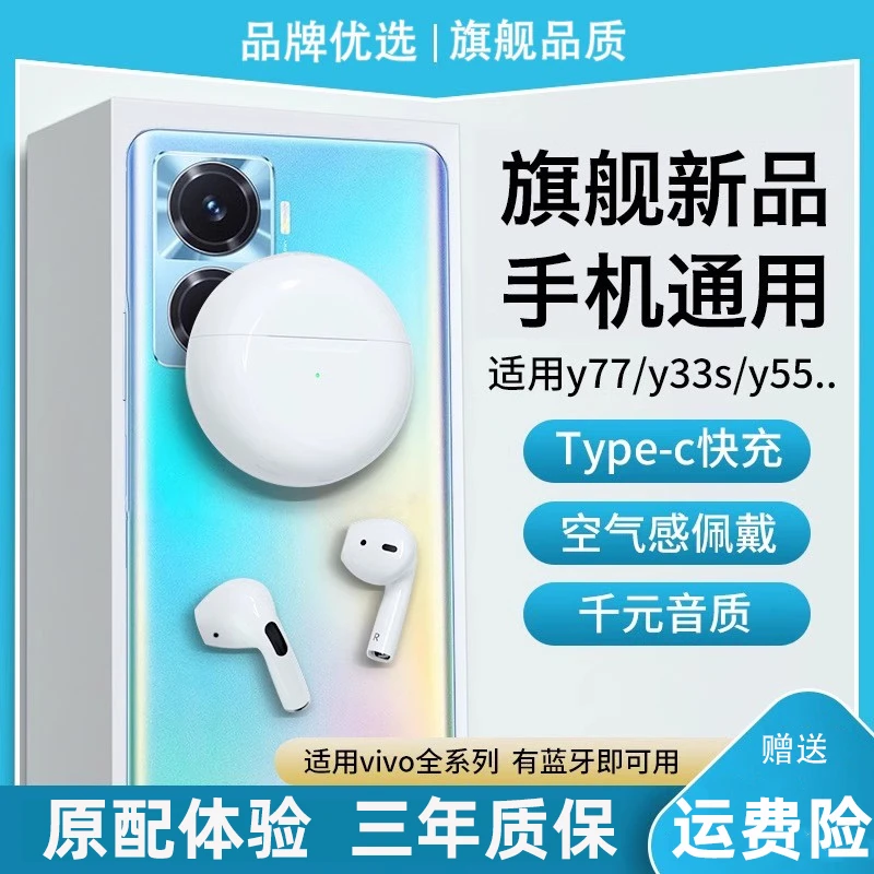 原装正品适用vivoY77蓝牙耳机真无线y77y33s手机出极新款运动耳机