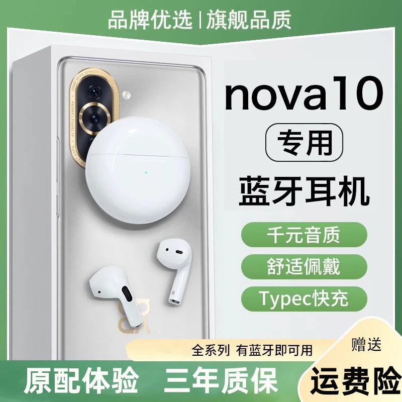 原装正品适用华为Nova10蓝牙无线耳机10Pro手机新款高端专用耳机