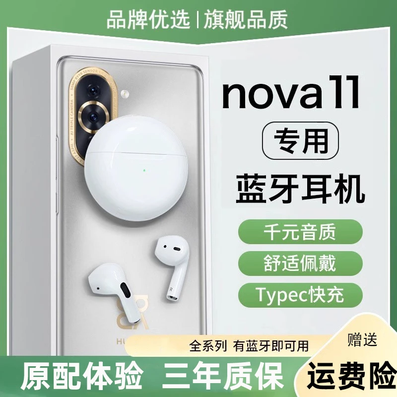 适用华为Nova11运动原装正品Nova11手机专用新款无线专用耳机