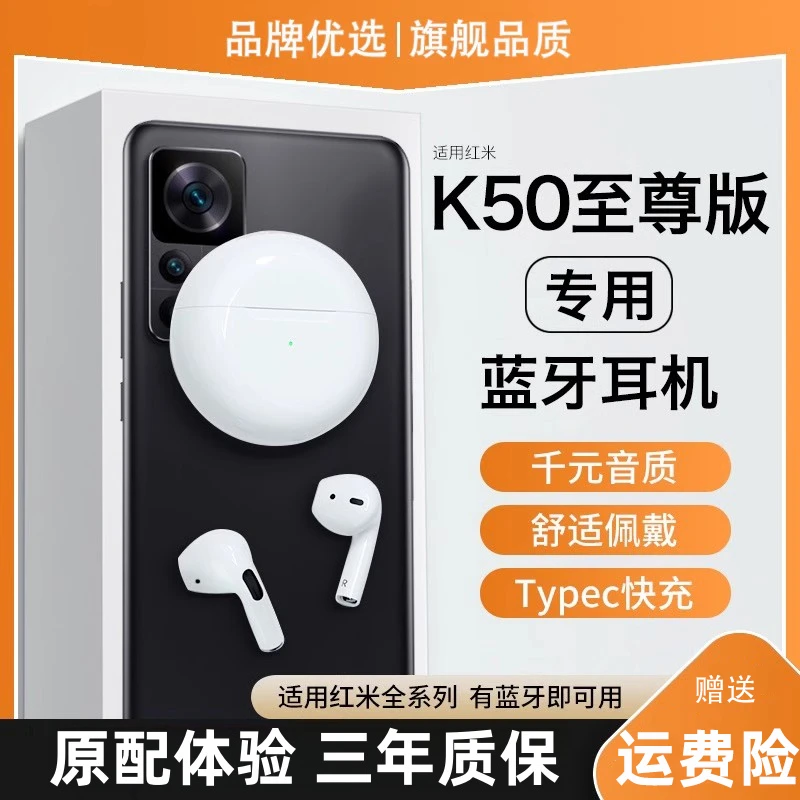 原装正品适用红米K50蓝牙耳机无线K50至尊版手机官方新款专用耳机