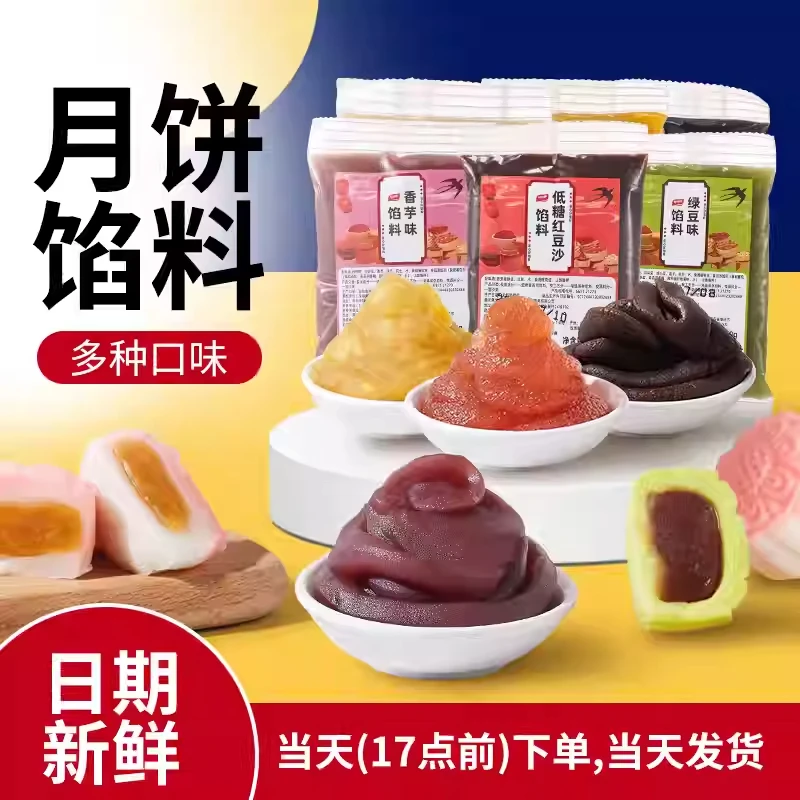 中秋月饼馅料红豆沙馅冰皮奶黄莲蓉五仁香芋黑芝麻绿豆低糖多口味