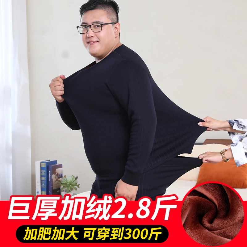 男士加肥加大巨厚保暖内衣加绒加厚大码防寒秋衣秋裤套装