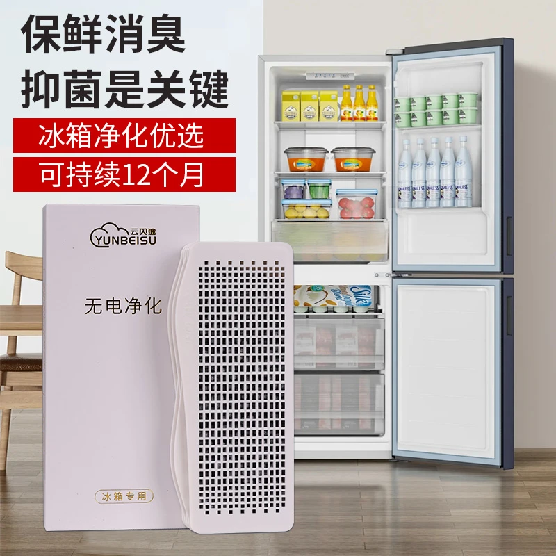 云贝速冰箱除味剂冰箱除味防串味抑菌冰箱除味盒除异味神器