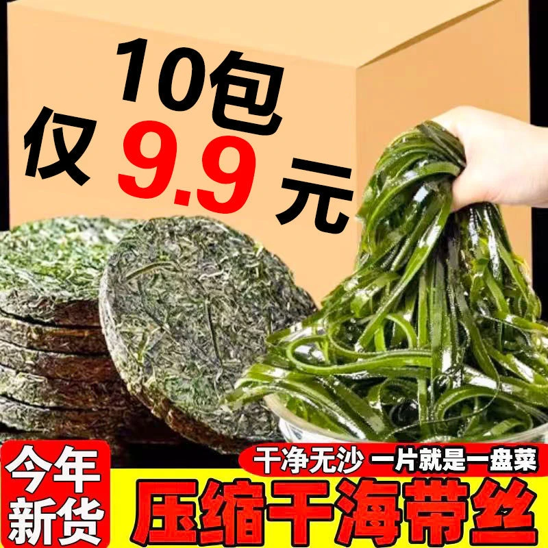 烘干压缩海带丝海带干货圆饼小包装裙带菜干海带丝无沙即食16克