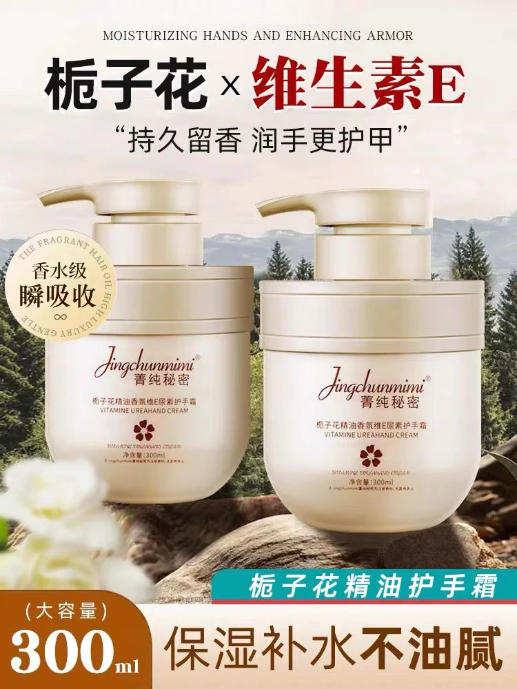 栀子花精油香氛护手霜300ml和防冻膏持久保湿滋润套装