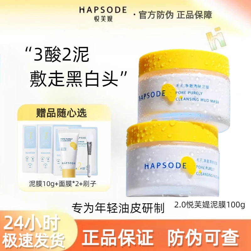 2.0新款】悦芙媞多酸净透去黑头粉刺闭口控油深层清洁毛孔涂抹面膜