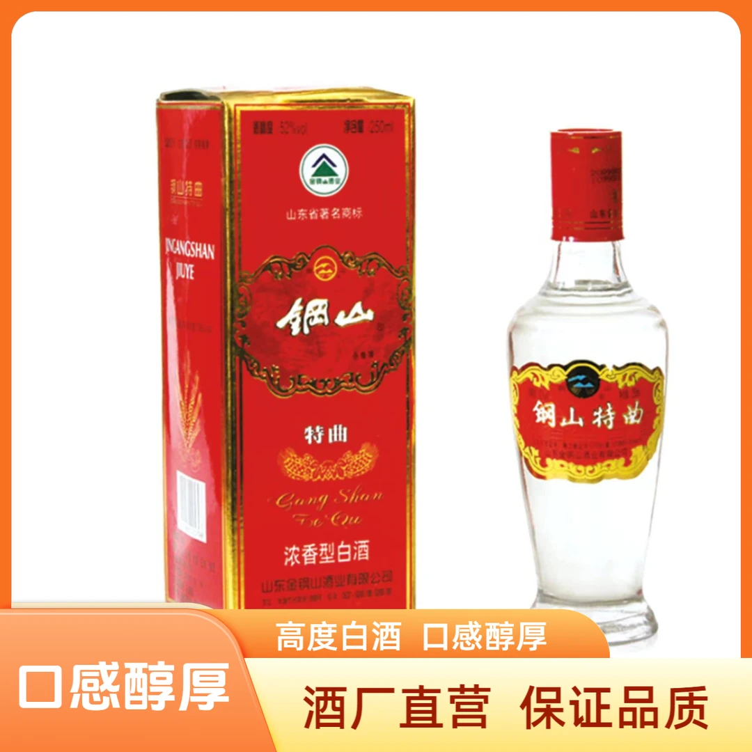钢山钢山52％VOL小炮弹浓香型白酒248ml优级酒厂直销发货52度52度