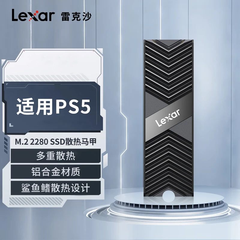 Lexar/雷克沙M.2 SSD散热马甲 M2固态硬盘散热片台式通用散热片