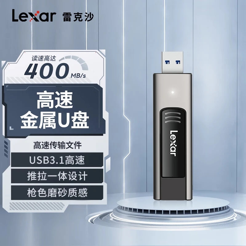 Lexar/雷克沙M900 128G高速USB3.1推拉式设计加密商务电脑U盘64G