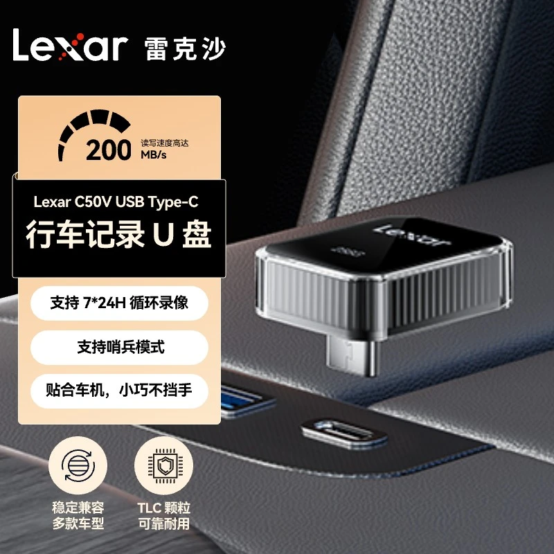 Lexar/雷克沙C50V行车记录仪车载U盘 Type-C口理想小米哨兵模式