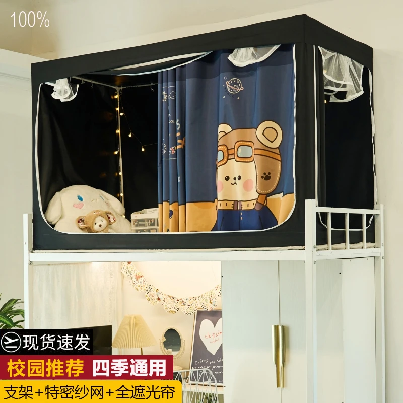 学生宿舍蚊帐一体式全封闭上铺下铺强遮光遮挡寝室通用遮光床帘