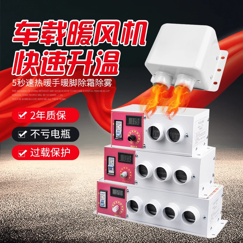 车载暖风机12v24V汽车货车用取暖器制热挖机电暖风速热除霜加热器