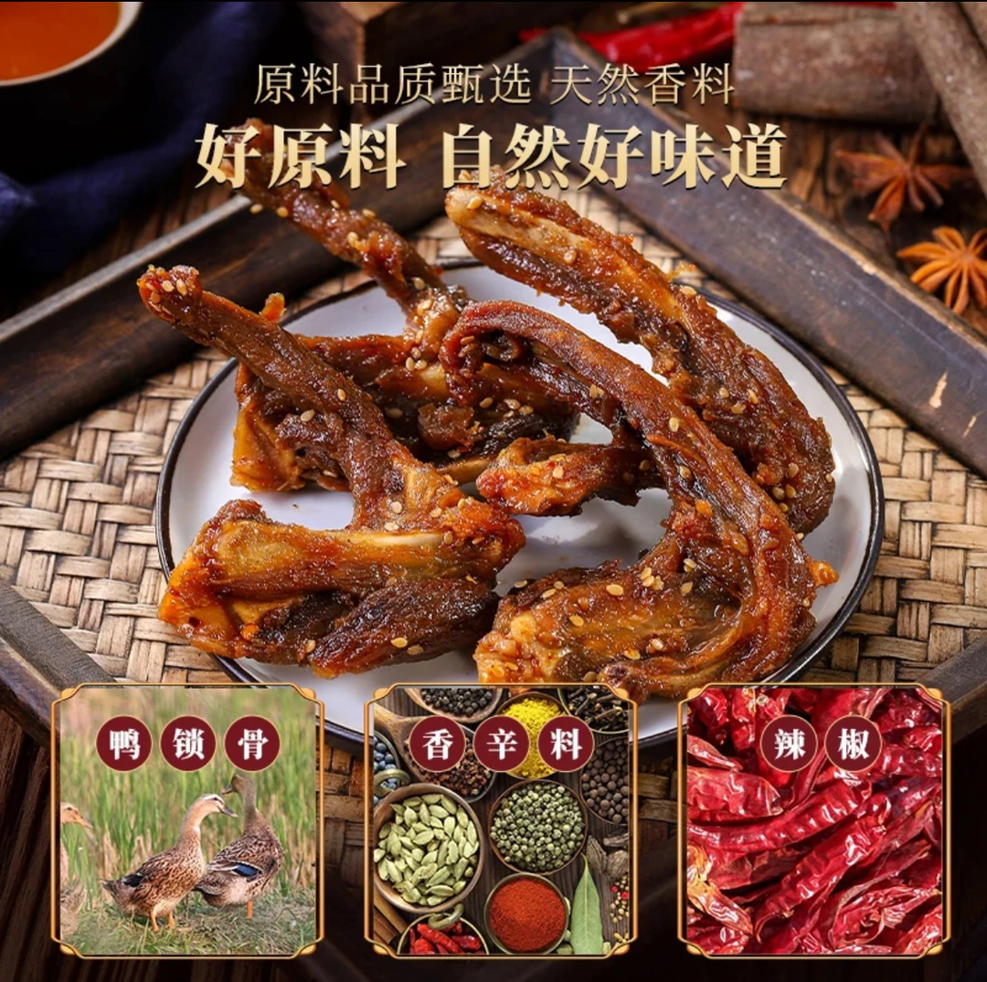 鸭锁骨130g