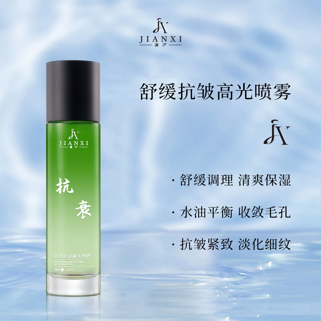 涧汐舒缓抗皱高光喷雾