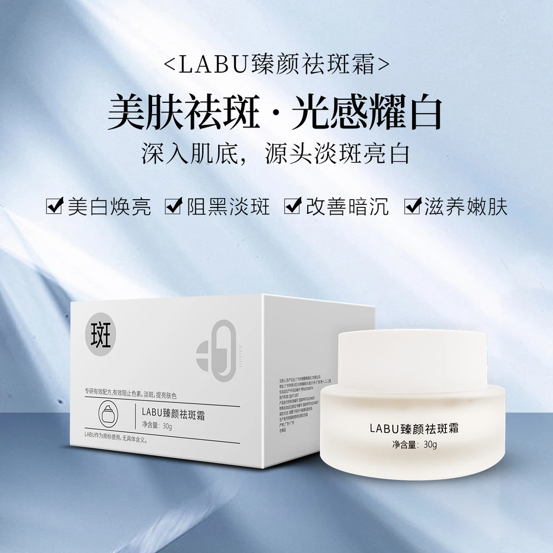 LABU臻颜祛斑霜