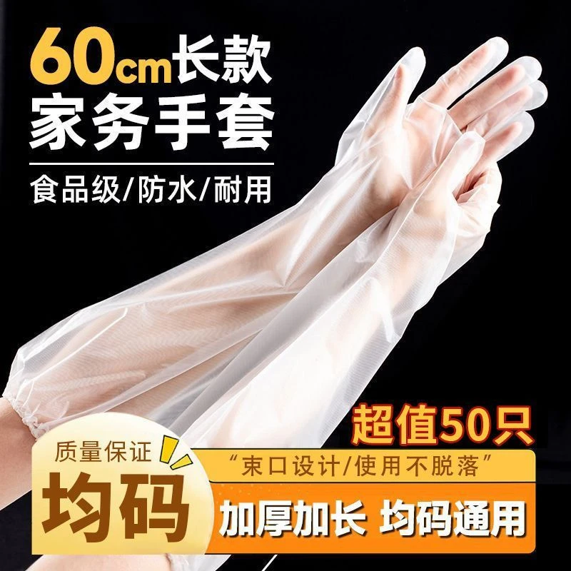 【50只】加长版家务手套一次性PE加长加厚防污渍食品级厨房洗碗手套