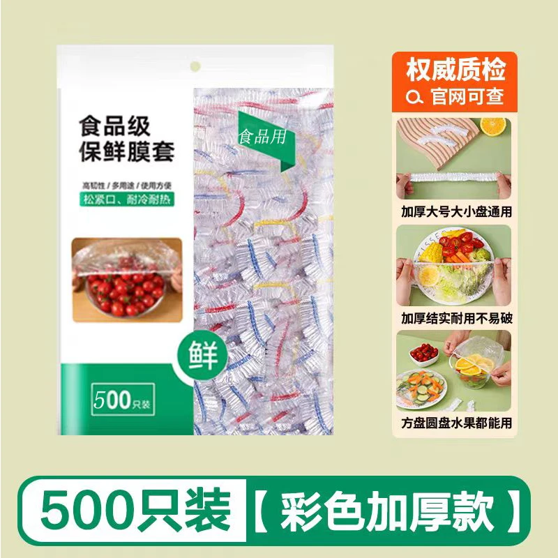 彩色一次性保鲜膜套pe保鲜膜食品保鲜套耐用加厚碗罩保鲜