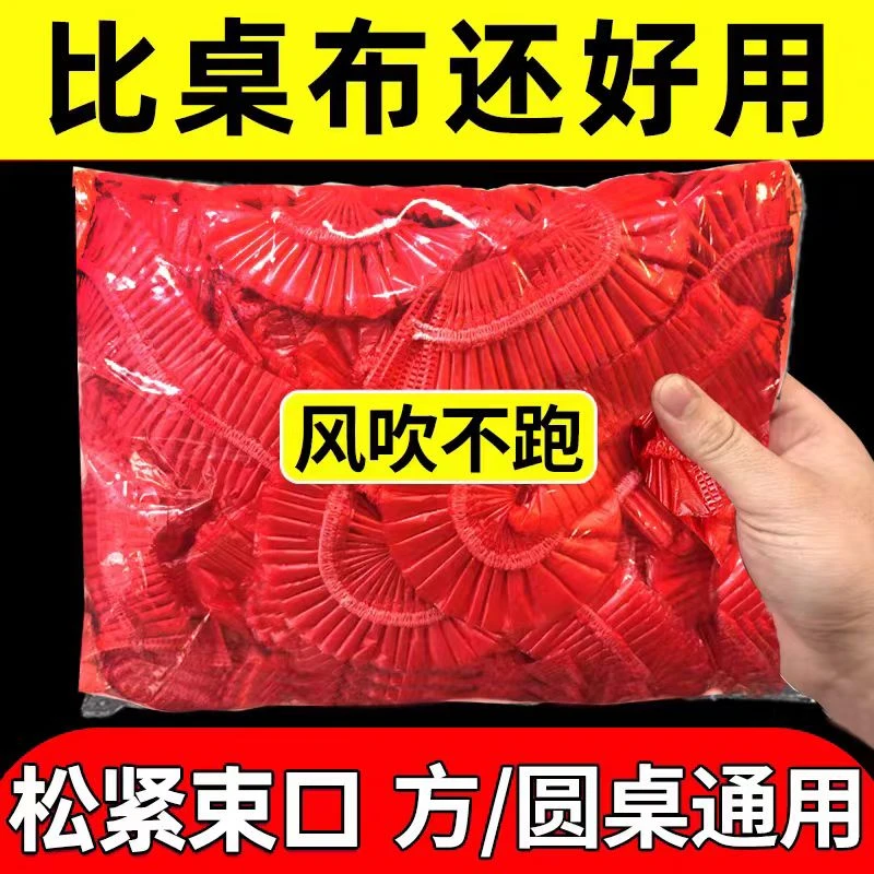 一次性束口桌布超厚红色松紧圆形透创意加厚防水防油防潮酒席婚庆