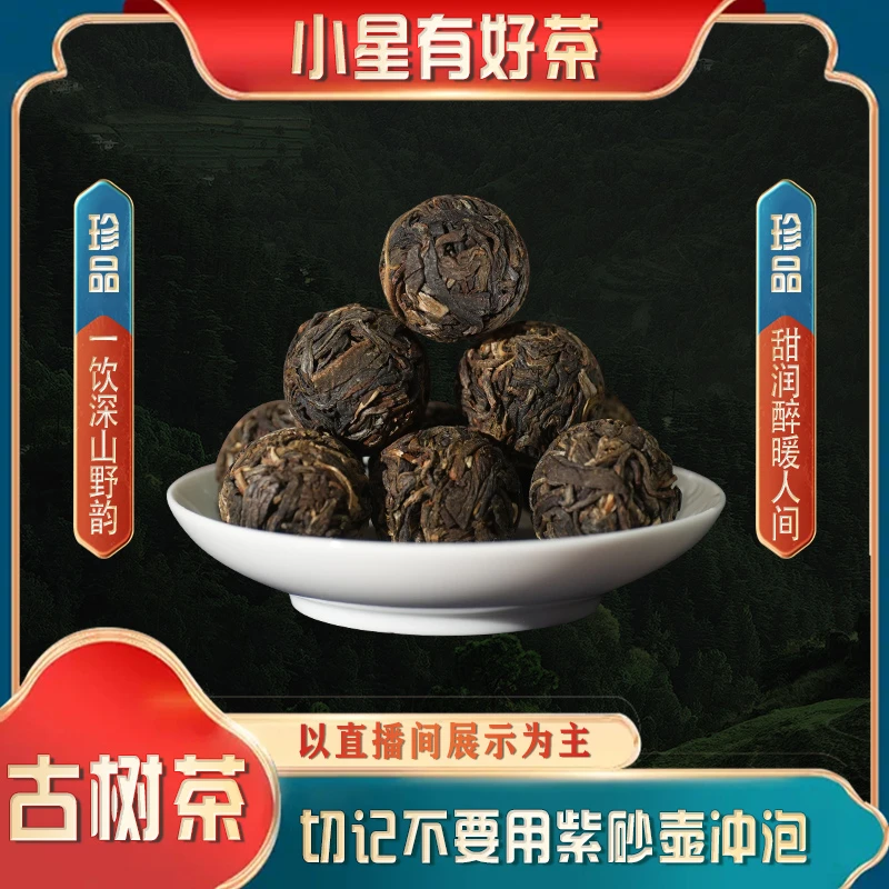 2021年百花谭龙珠 生茶 普洱茶 龙珠 十颗装