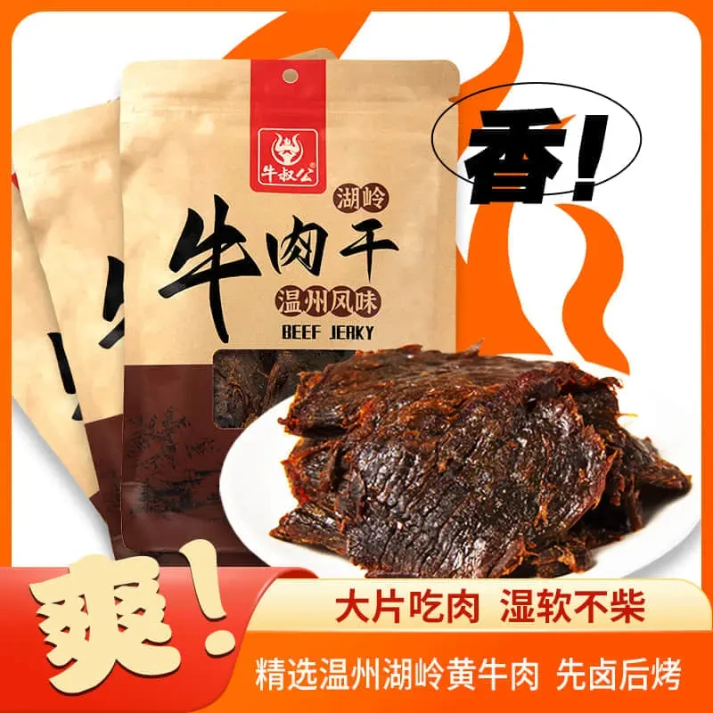 温州正宗湖岭特产黄牛肉干酱卤手撕牛肉开袋即食原味香辣牛肉干